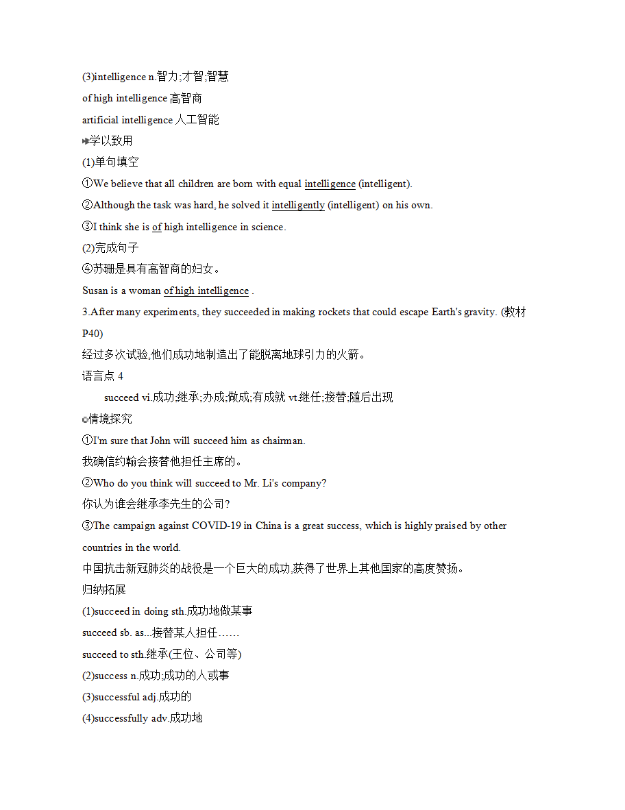 2020-2021学年高中英语人教版（2019）必修第三册UNIT4 SPACE EXPLORATION SectionⅡ导学讲义_08.png