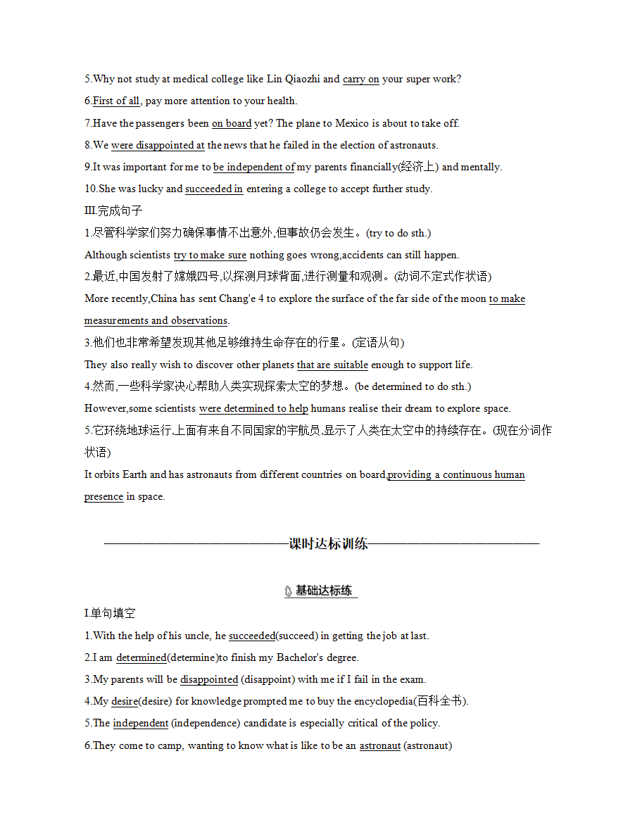 2020-2021学年高中英语人教版（2019）必修第三册UNIT4 SPACE EXPLORATION SectionⅡ导学讲义_23.png