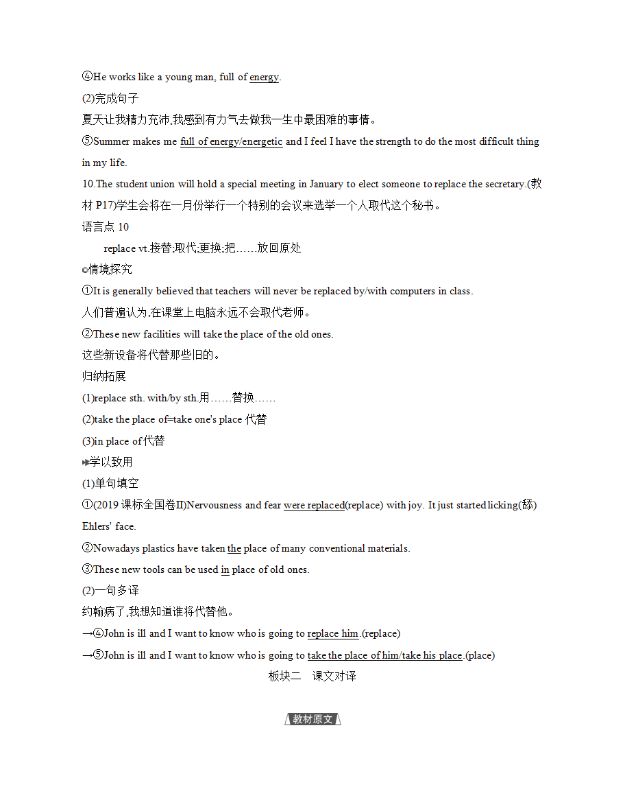2020-2021学年高中英语人教版（2019）必修第三册UNIT2 MORALS AND VIRTUES SectionⅡ导学讲义_15.png