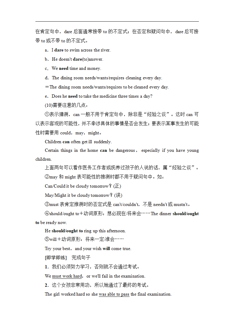 19-20 Unit 5 Section Ⅲ　Grammar——情态动词和过去将来时_06.png