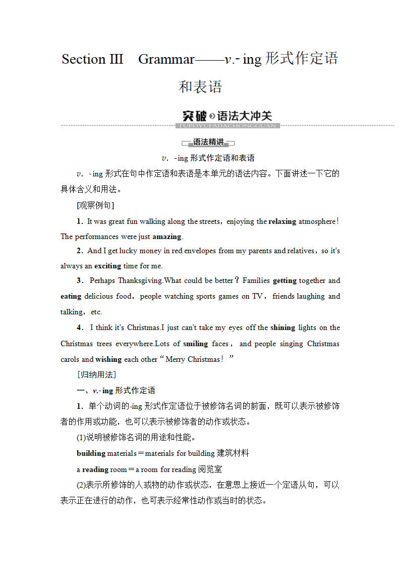 19-20 Unit 1 Section Ⅲ　Grammar——v.-ing形式作定语和表语_01.png