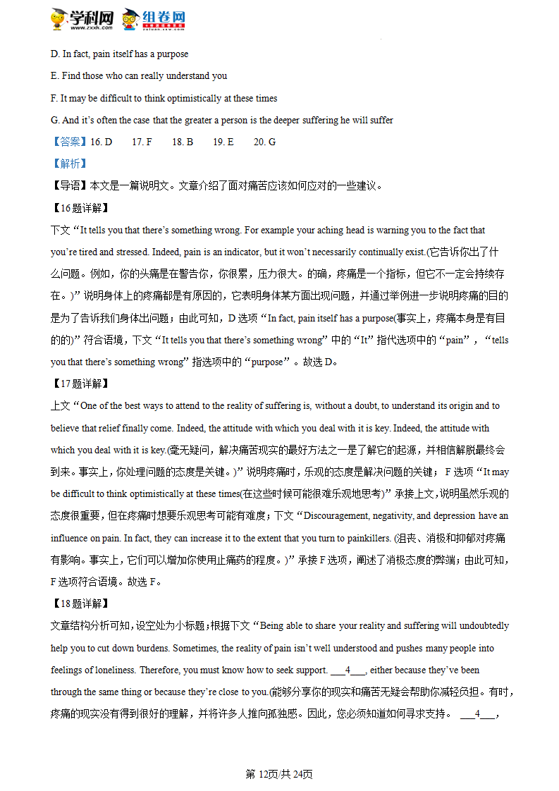 精品解析：湖北省武汉市部分重点中学2021-2022学年高一下学期期中联考英语试题（解析版）_12.png