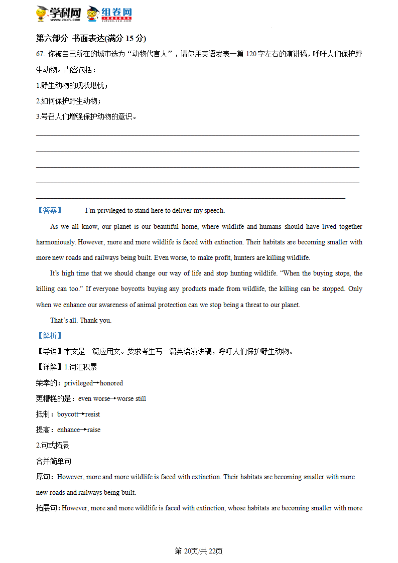 精品解析：广东省华侨中学2022-2023学年高一下学期期中检测英语试题（解析版）_20.png