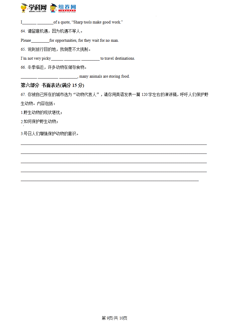 精品解析：广东省华侨中学2022-2023学年高一下学期期中检测英语试题（原卷版）_09.png