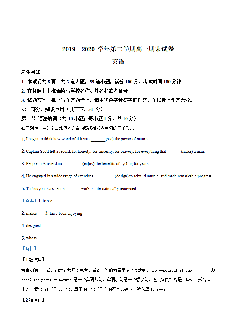 精品解析：北京市石景山区2019-2020学年高一下学期期末考试英语试题（解析版）_01.png