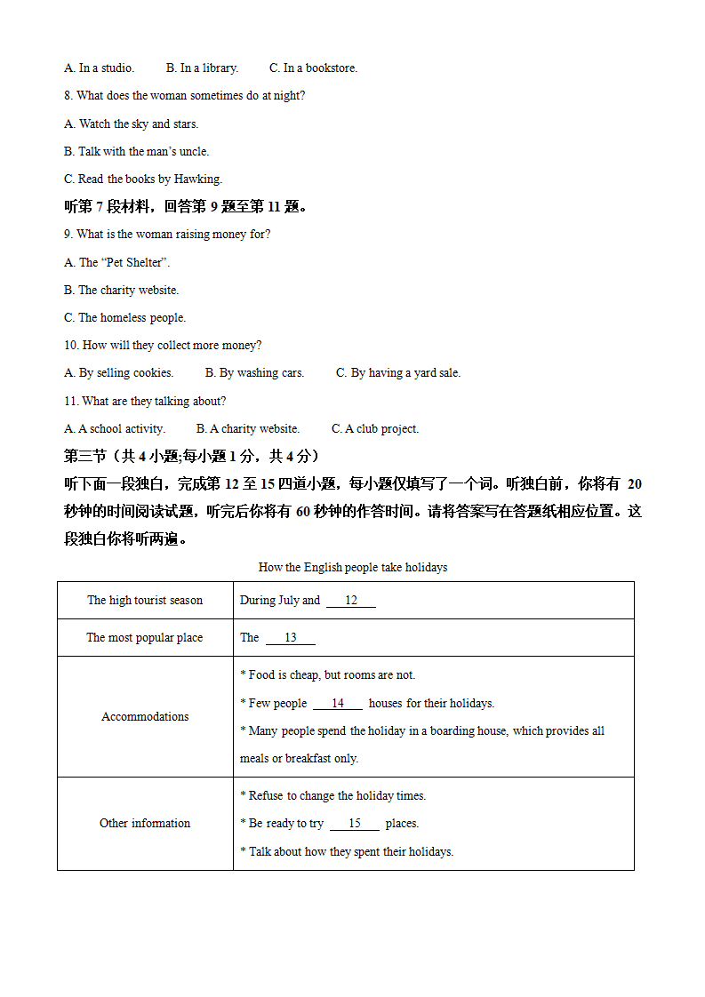 精品解析：北京市东城区2019-2020学年高一下学期期末统一检测英语试题（原卷版）_02.png