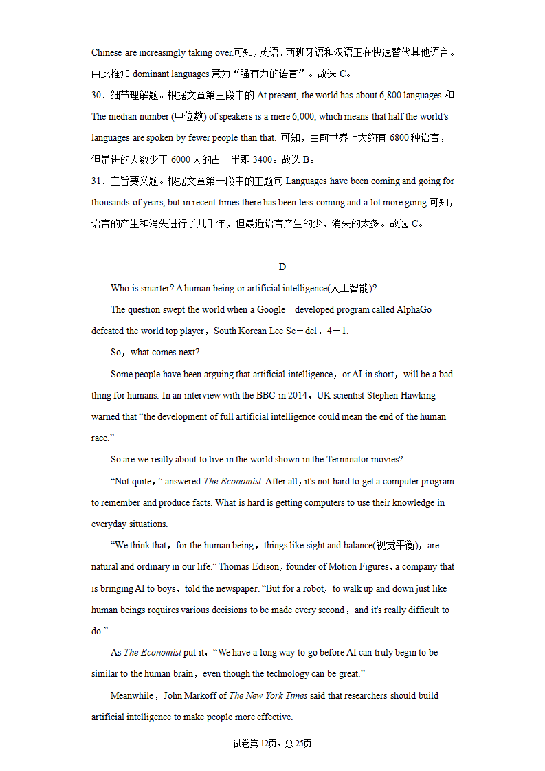 学易金卷：2020-2021学年高二英语上学期期中测试卷01（人教版2019）教师版_12.png