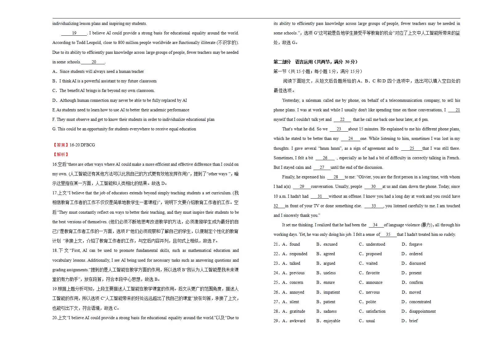 【原创】（新教材）2020-2021学年下学期高一期末备考金卷 英语 教师版_05.png