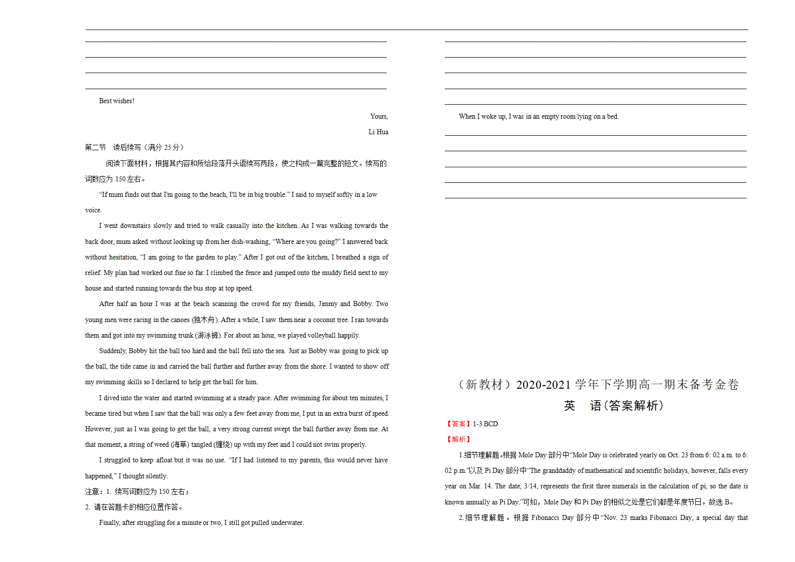 【原创】（新教材）2020-2021学年下学期高一期末备考金卷 英语 学生版_05.png