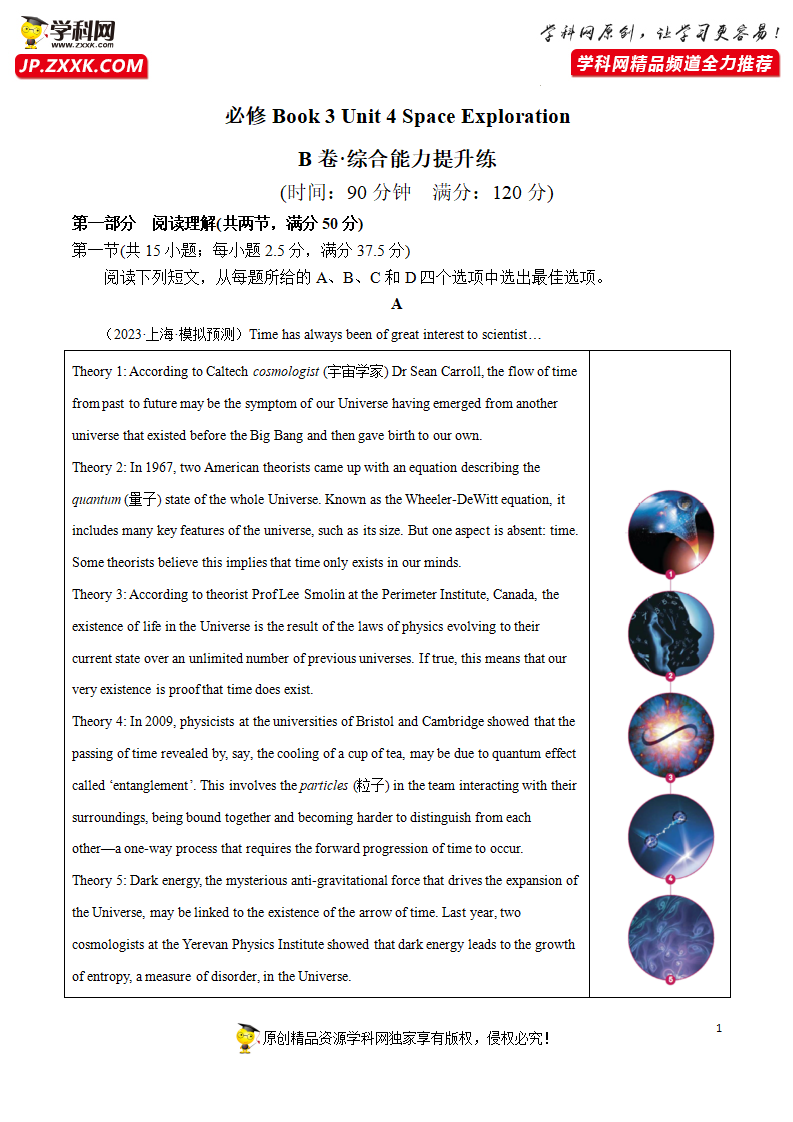 Unit 4 Space Exploration B卷·综合能力提升练（解析版）-【单元测试】2022-2023学年高一英语分层训练AB卷（人教版2019必修第三册）_01.png