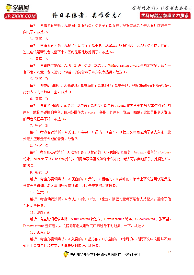 Unit 2 Morals and Virtues 单元素养评估测试B卷 新高考地区使用（解析版）-2021-2022学年高一英语课后培优练（人教版2019必修第三册）_12.png