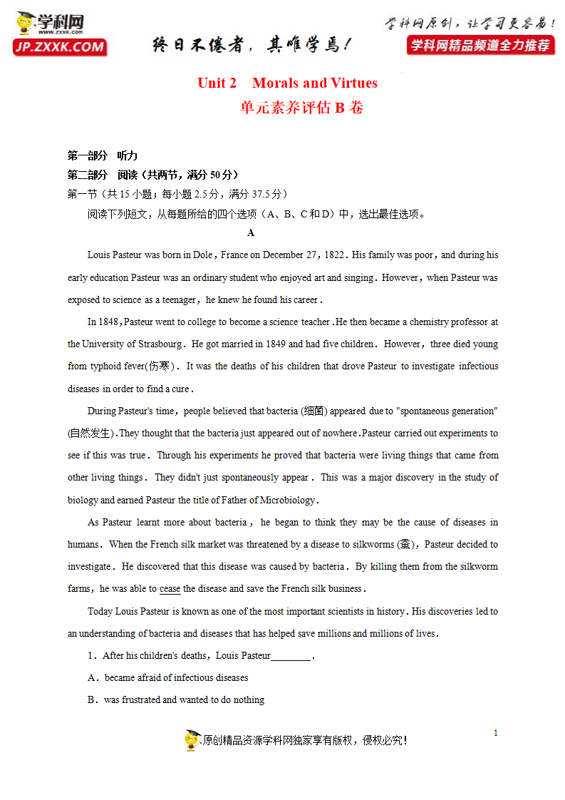 Unit 2 Morals and Virtues 单元素养评估测试B卷 新高考地区使用（原题版）-2021-2022学年高一英语课后培优练（人教版2019必修第三册）_01.png