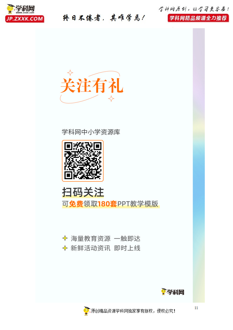 Unit 2 Morals and Virtues 单元素养评估测试A卷 课标全国卷地区使用（原题版）-2021-2022学年高一英语课后培优练（人教版2019必修第三册）_11.png