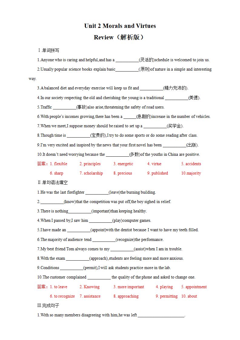 Unit 2 Morals and Virtues Review 单元综合复习（2）（解析版）_01.png