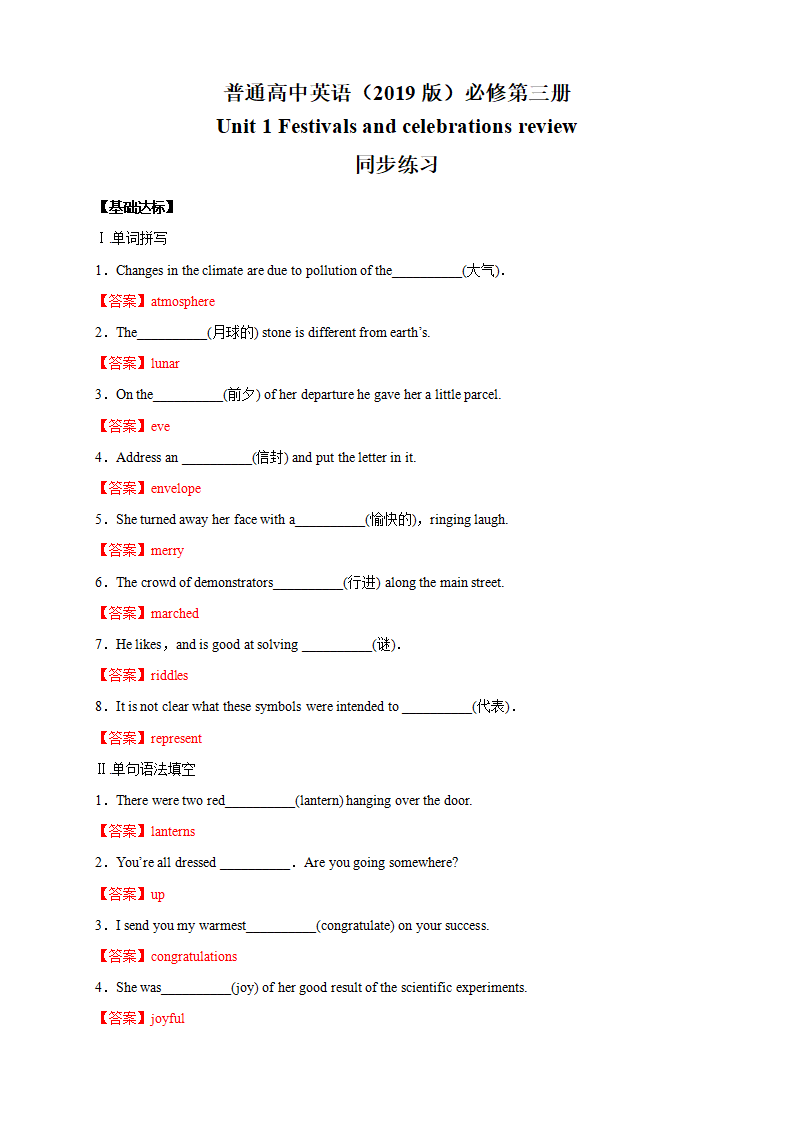 Unit 1 Festivals and celebrations Review 单元综合复习（1）（解析版）_01.png