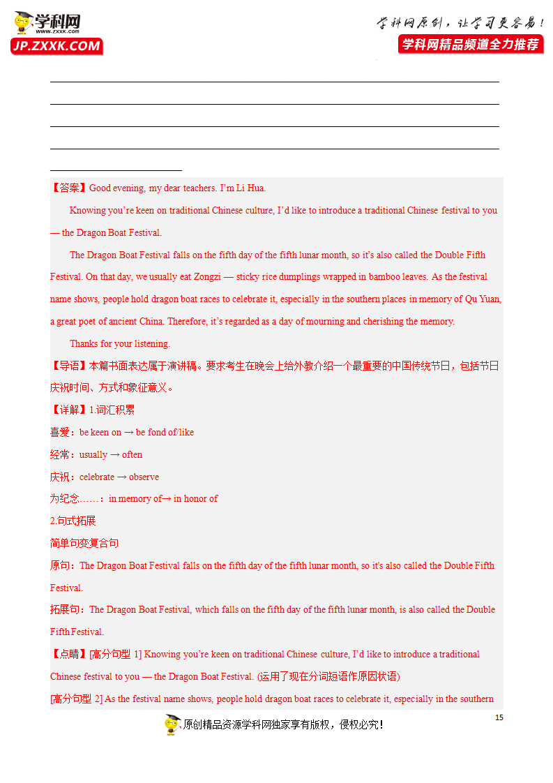 Unit 1 Festivals and Celebrations B卷·综合能力提升练（解析版）-【单元测试】2022-2023学年高一英语分层训练AB卷（人教版2019必修第三册）_15.png