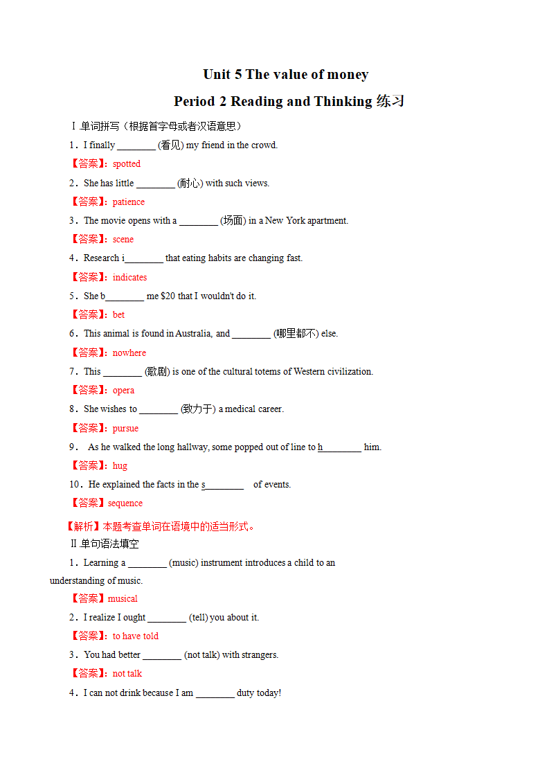 5.2 Reading and Thinking 练习（1）（解析版）_01.png