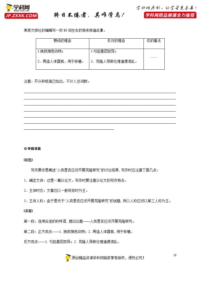 4.2 Discovering Useful Structures（解析版）-2021-2022学年高一英语课后培优练（人教版2019必修第三册）_16.png