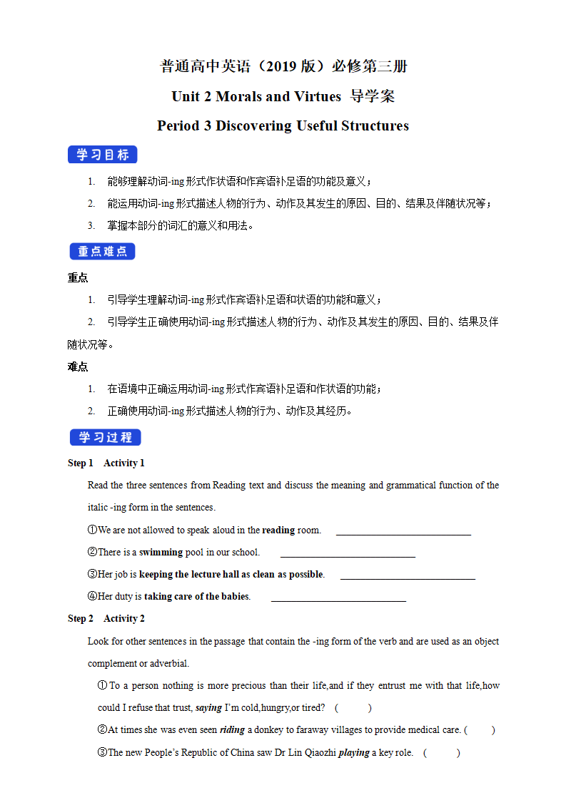 2.3 Discovering Useful Structure 导学案（1）-人教版高中英语必修第三册_01.png