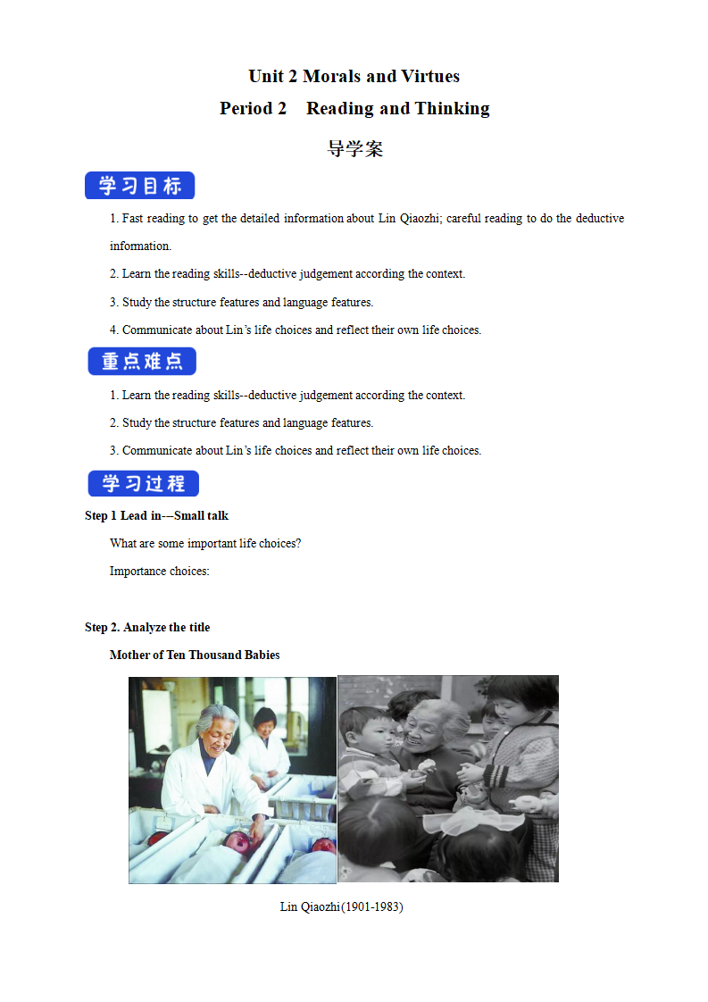 2.2 Reading and Thinking 导学案（2）-人教版高中英语必修第三册_01.png