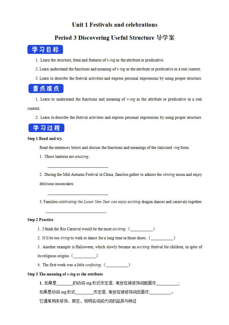 1.3 Discovering Useful Structure 导学案（2）-人教版高中英语必修第三册_01.png