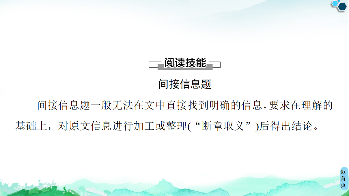 20-21 unit 2 泛读·技能初养成_54.png