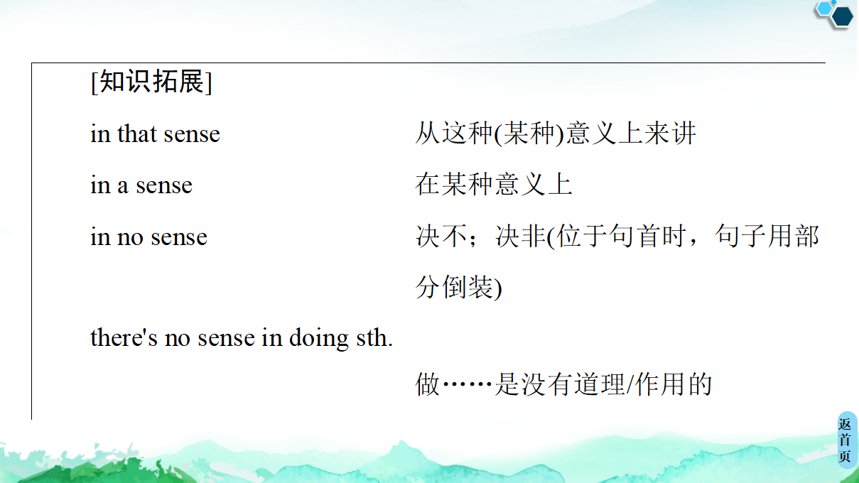 20-21 unit 2 教学·知识细解码_49.png