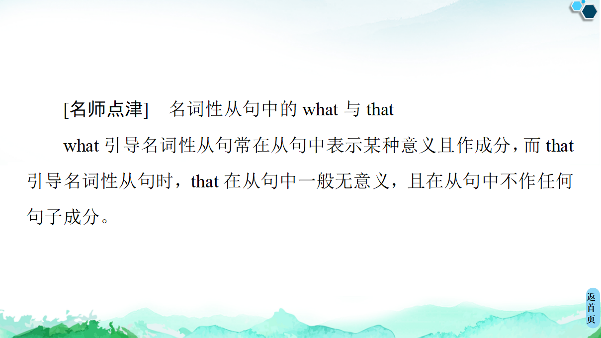 20-21 unit 2 教学·知识细解码_55.png