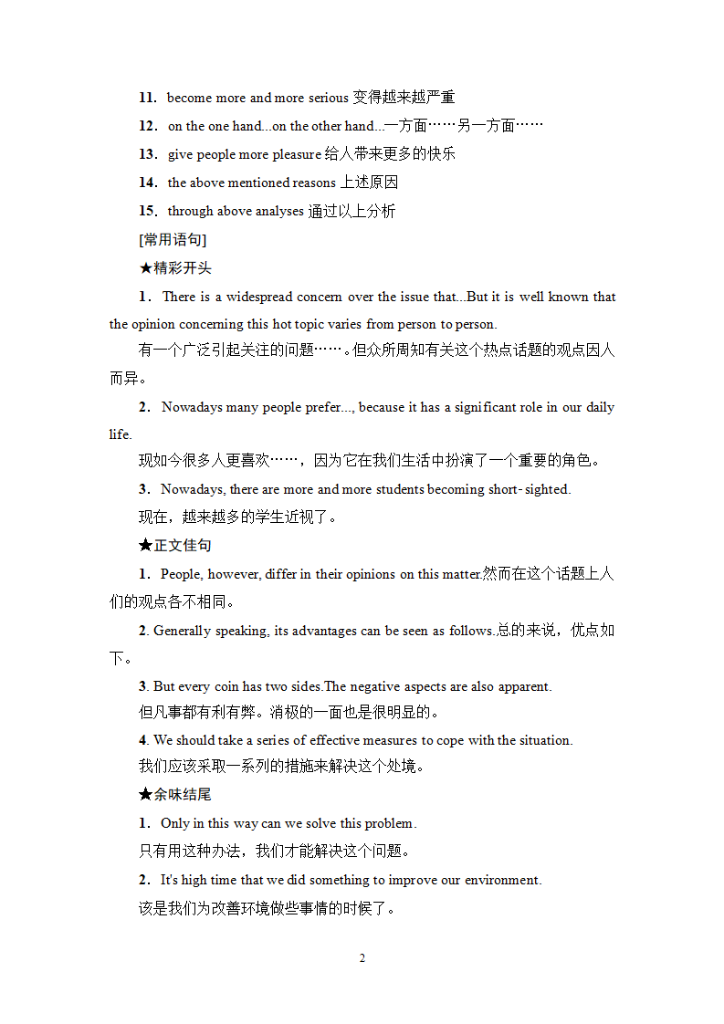 20-21 unit 2 表达·作文巧升格_02.png