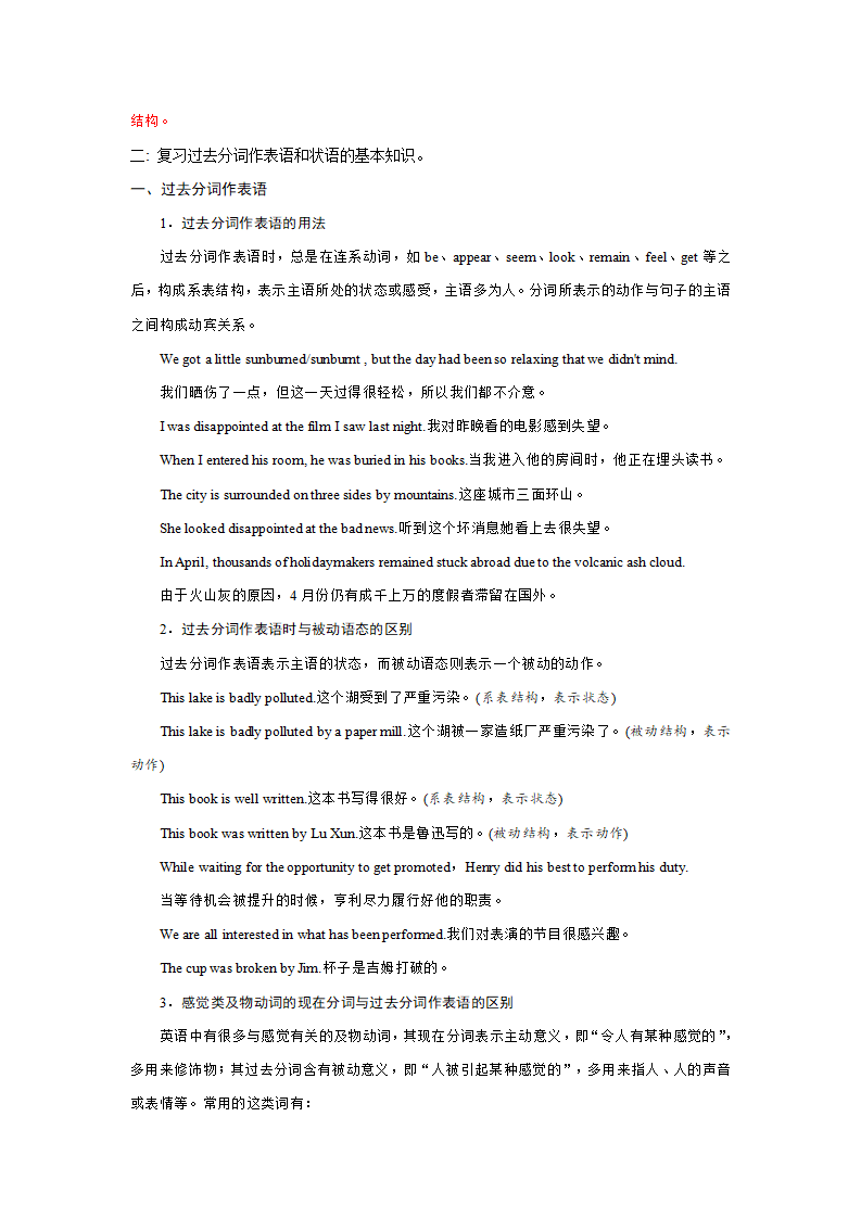 Unit 4  Period 3 Discovering useful structures 学案（详解版）_02.png