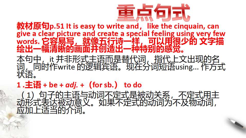 Unit 5 Poems Period 2 Learning about language 课件-【新教材精创】2020-2021学年高中英语新教材同步备课人教版选择性必修第三册）_19.png