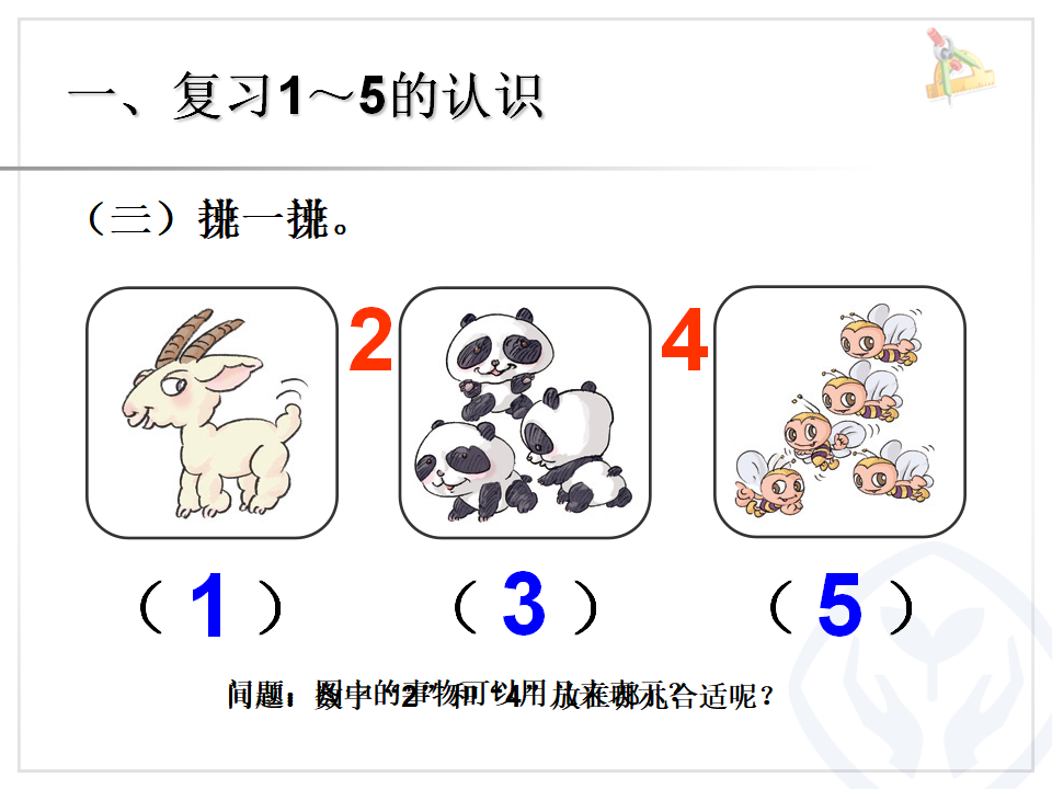 小学一年级数学上册1到5的书写_02.png