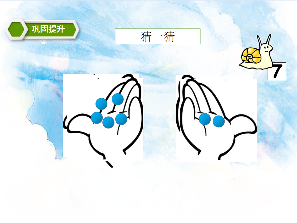 6、7的认识及加减法 课件_16.png