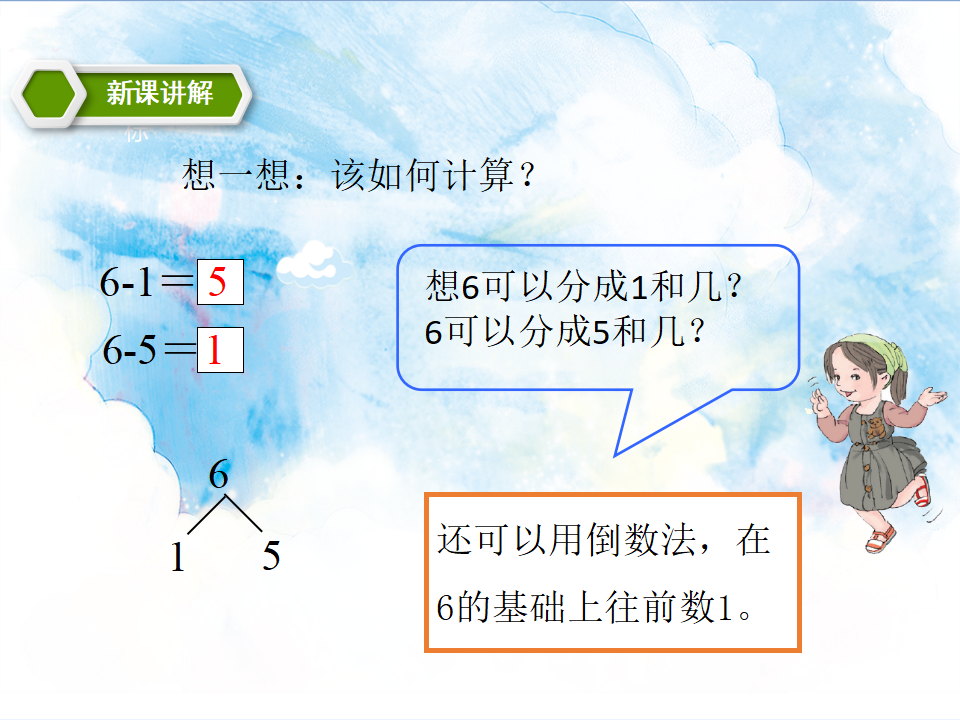 6、7的认识及加减法 课件_20.png