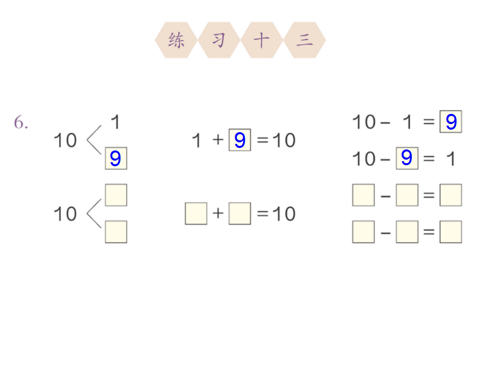 10的加减法2_09.png