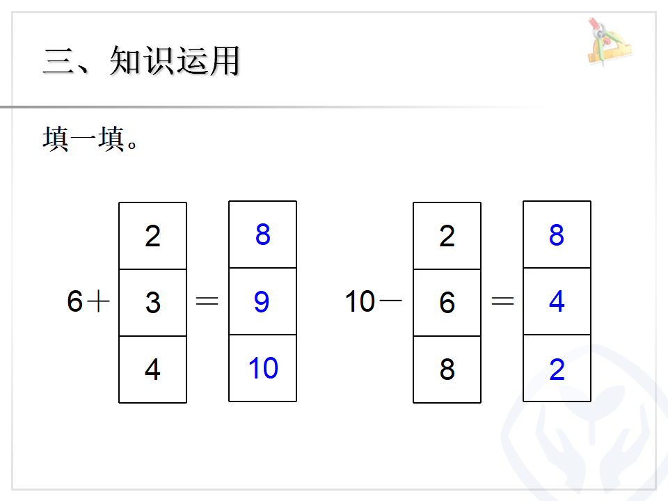 10的加减法_07.png