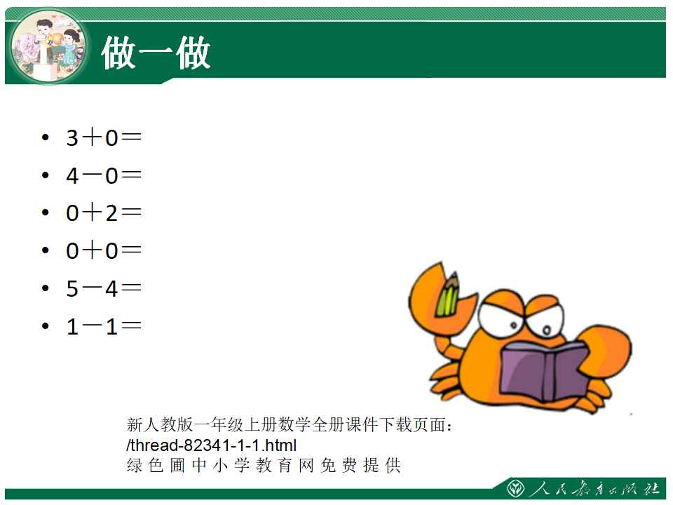 0的认识和加减法_11.png