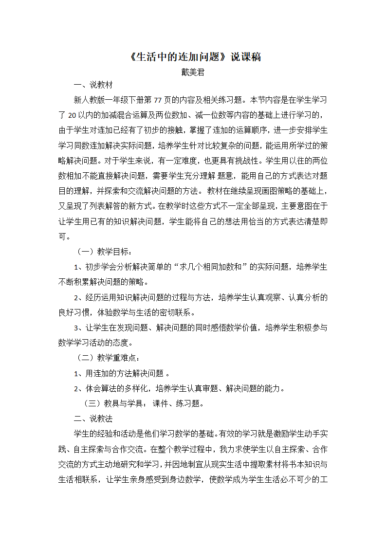 生活中的连加问题说课稿_01.png