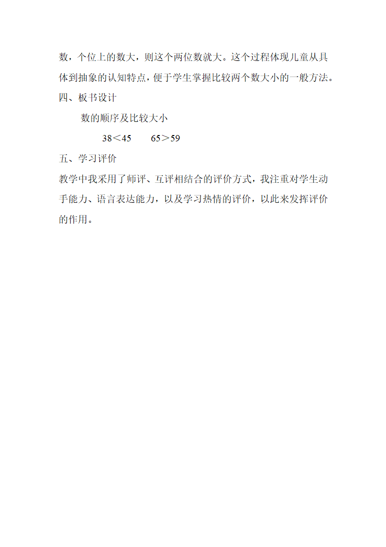 比较大小说课稿_03.png