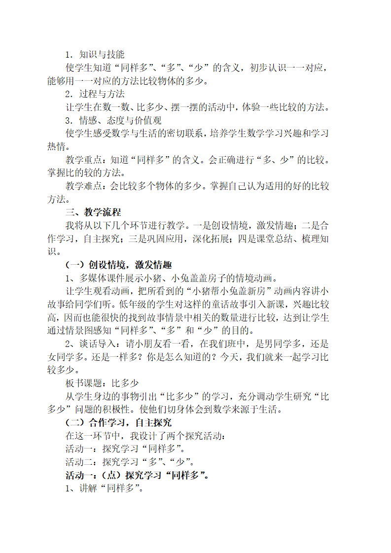 比多少说课稿_02.png