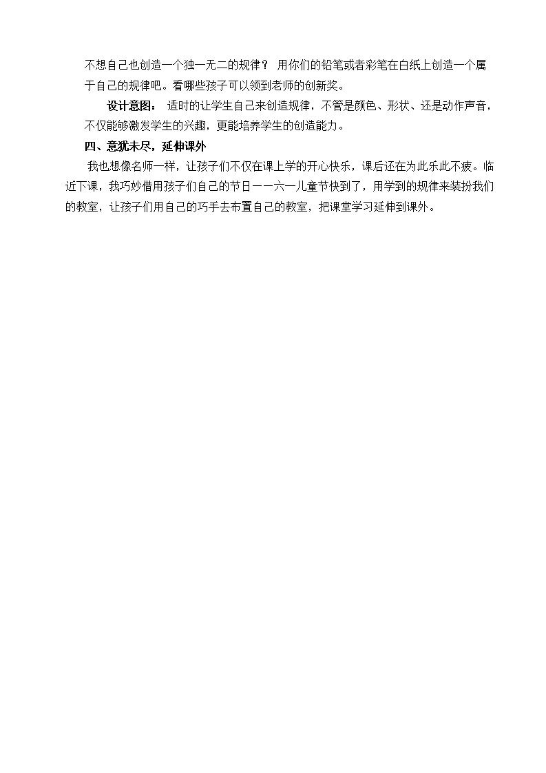 在趣味和快乐中寻找规律说课_03.png