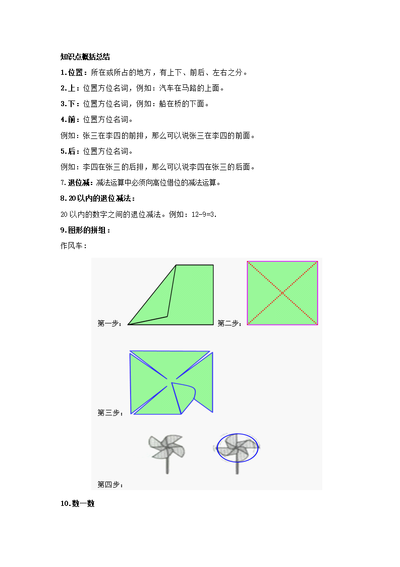 【人教版数学一上】教案说课稿-知识点归纳_09.png