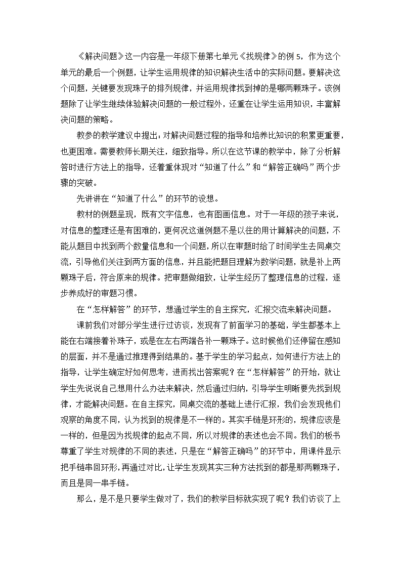 《用规律解决问题》说课_01.png
