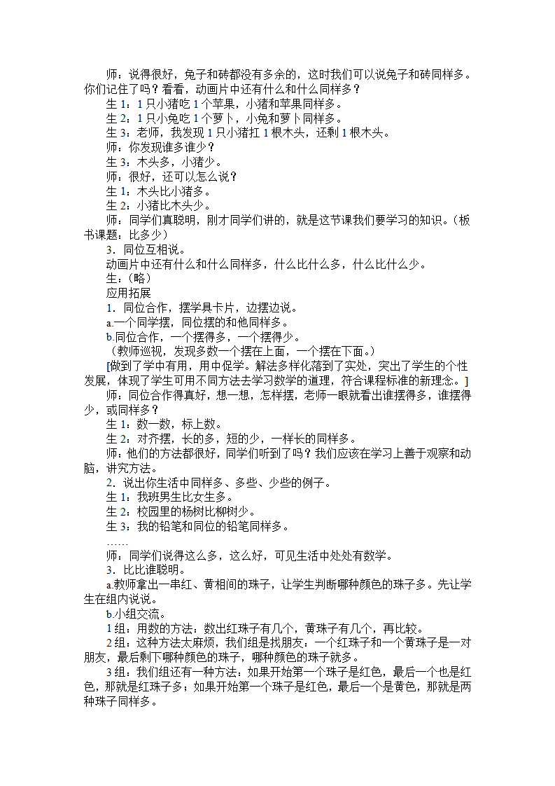 《比多少》教学实录_02.png