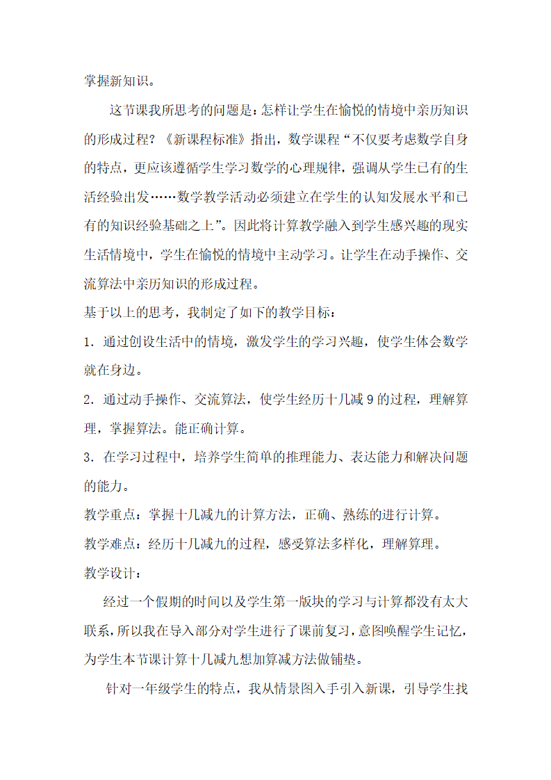 《小括号》说课稿_02.png
