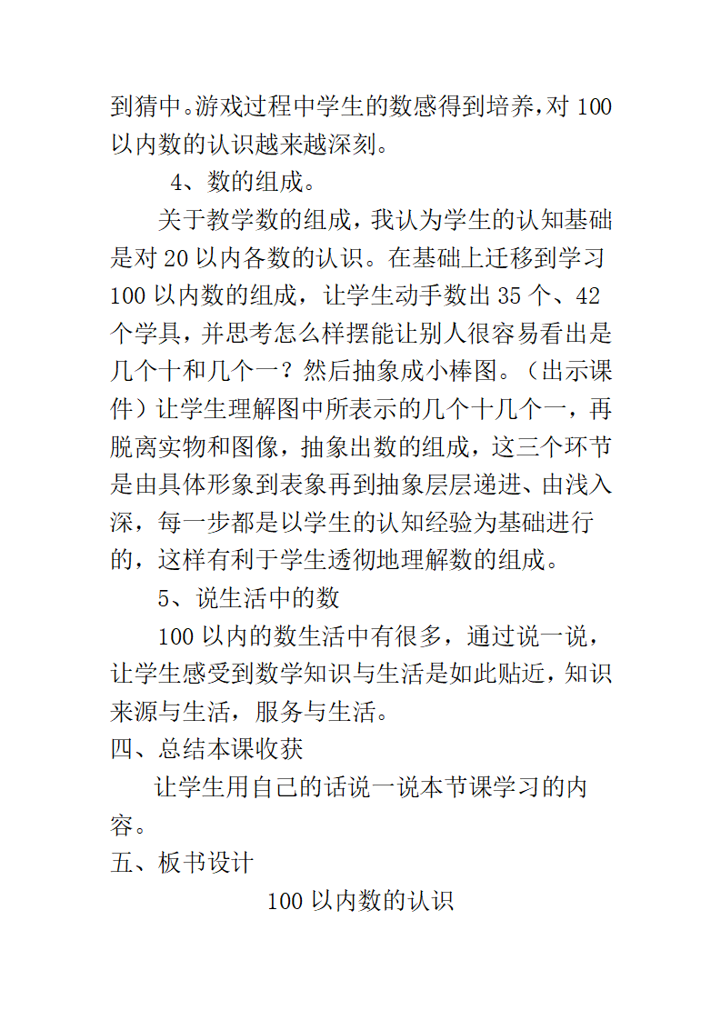 《100以内数的认识 数数》说课稿_05.png