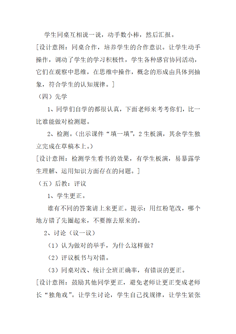 《100以内数的认识 数数 数的组成》说课_06.png