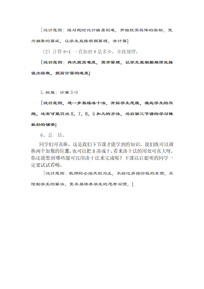 9加几说课_05.png