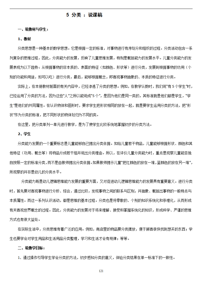 1年级人教版新课标《小学数学 一年级上册》教案说课稿_121.png