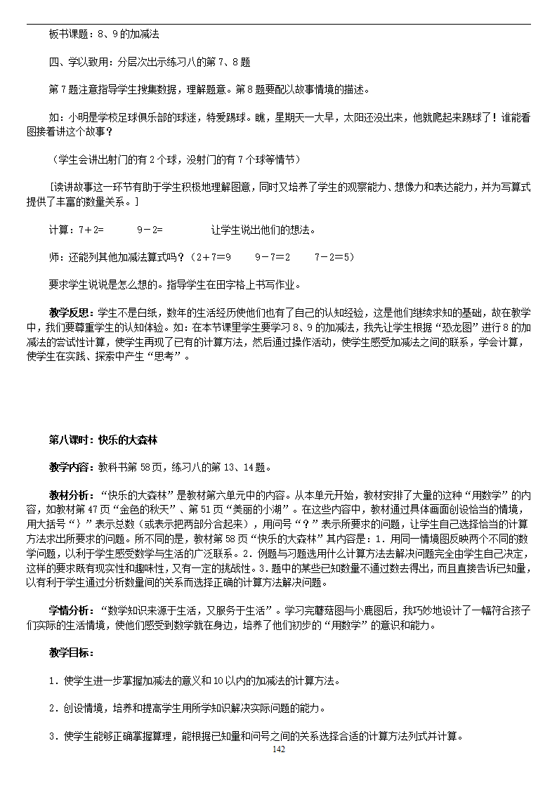 1年级人教版新课标《小学数学 一年级上册》教案说课稿_142.png